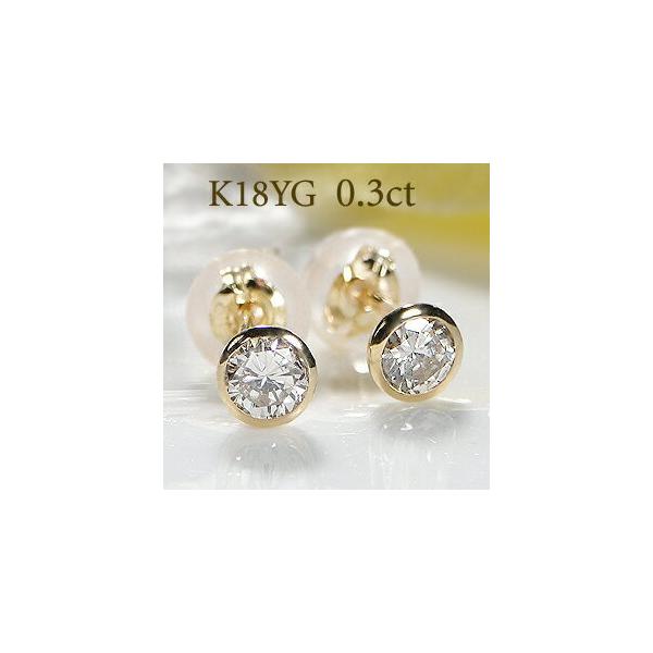 K18YG Pt900 0.30ct 一粒 ダイヤモンド スタッド ピアス 18金 K18YG Pt900 0.30ct 一粒 ダイヤモンド スタッド ピアス 18金
