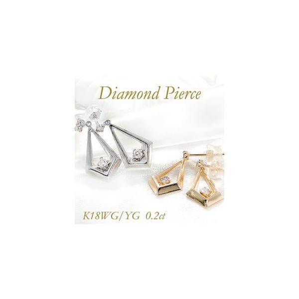 ゴールド K18 WG YG 0.2ct ひし形 ダイヤモンド ピアス 菱形 揺れる