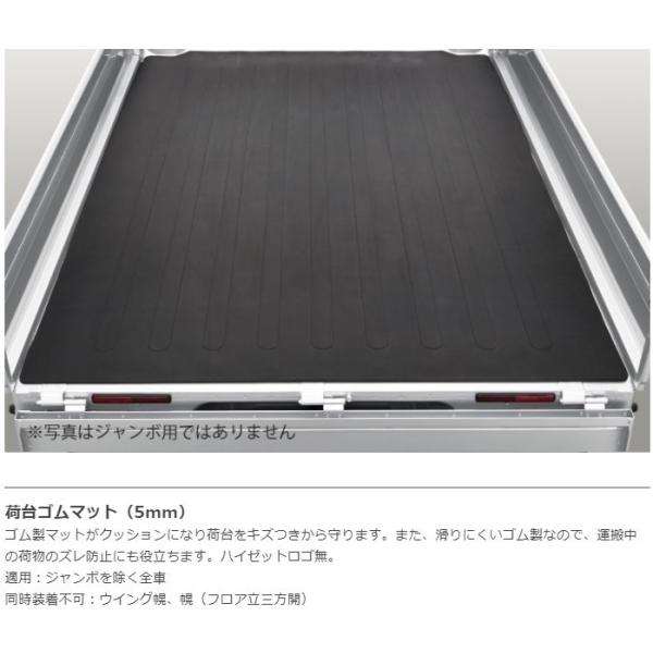 ダイハツハイゼットジャンボ用荷台ゴムマット　純正 ダイハツ 純正用品 ハイゼットトラック S500P/S510P ジャンボ用