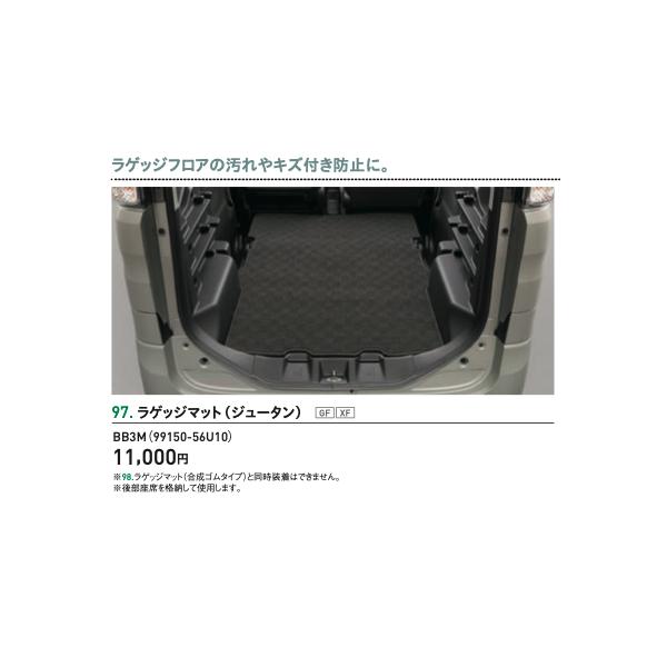 新品 スペーシアベース ラゲッジマット（ジュータン） 【99150-56U10 