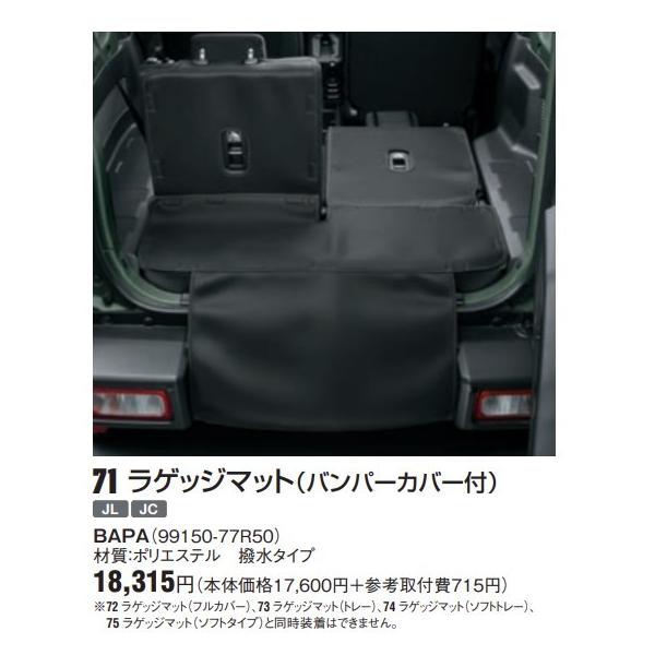 新品! ジムニーシエラ ラゲッジマット(バンパーカバー付き) 撥水タイプ 