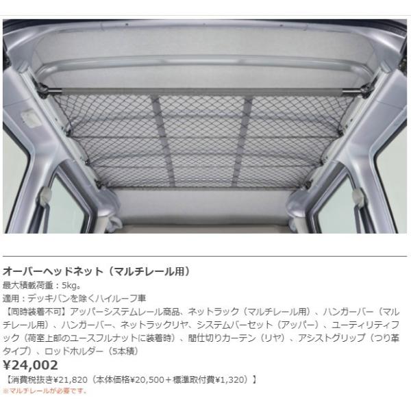 ダイハツ ハイゼットカーゴ 【ハイルーフ用】オーバーヘッド ダイハツ ハイゼットカーゴ 【ハイルーフ用】オーバーヘッド