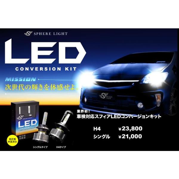 送料無料 車検対応 スフィアライトｌｅｄヘッドライト H1 コンバージョンキット w 2年保証 長寿命 6000k 防水 Buyee Buyee บร การต วกลางจากญ ป น ซ อจากประเทศญ ป น