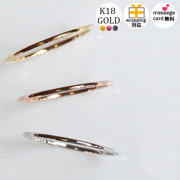 K18 リング 極細リング 華奢 細い 地金 重ね付け 指輪 ピンキー K18 リング 極細リング 華奢 細い 地金 重ね付け 指輪 ピンキー