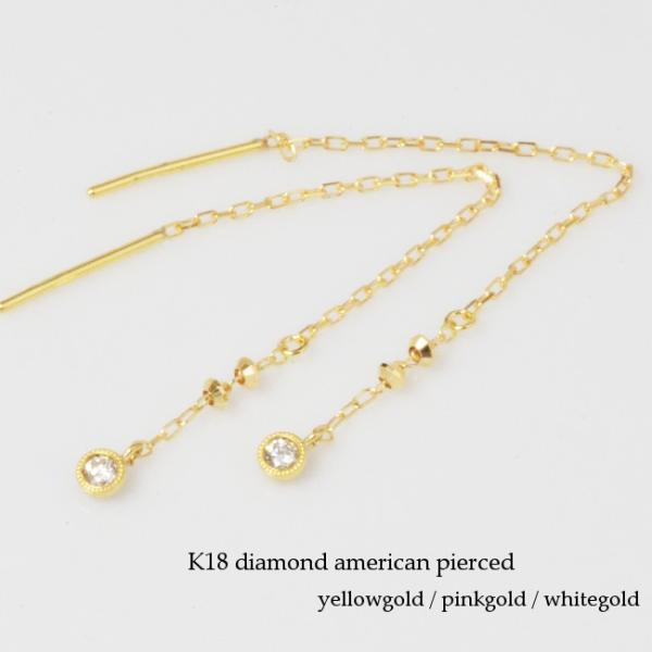 ピアス K18金 アメリカン ロング ダイヤモンド イエローゴールド