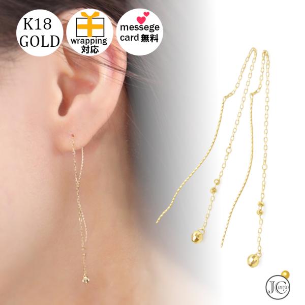 K18 イエローゴールド アメリカンピアス ロング チェーンピアス 揺れる