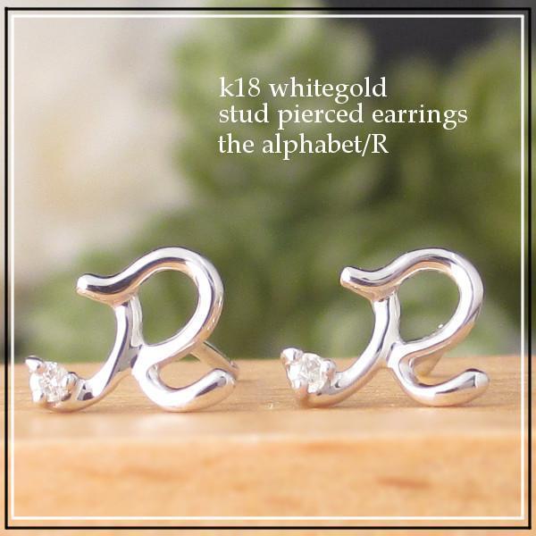 k18wg ダイヤモンドピアスイニシャル