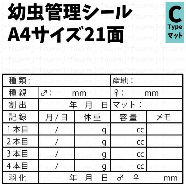 幼虫管理に必要な情報が書き込めるプロっぽい気分になれるラベルです。こちらはBタイプのラベルで、「マット種類」が記入できるラベルです。その他に「血統」「菌糸種類」の記入ができるタイプもあります。・1片サイズ横70mm×縦42.3mm・再剥離タ...