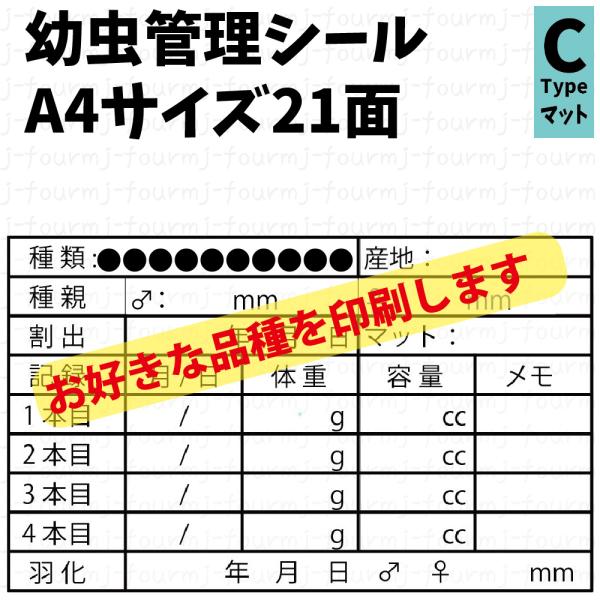 幼虫管理に必要な情報が書き込めるプロっぽい気分になれるラベルです。最初から種類にお好きな品種が印刷されたタイプです。大量飼育されている方に便利なラベルとなっております。他の種類、パプアキンイロクワガタやババオウゴンオニクワガタ等、変更するこ...