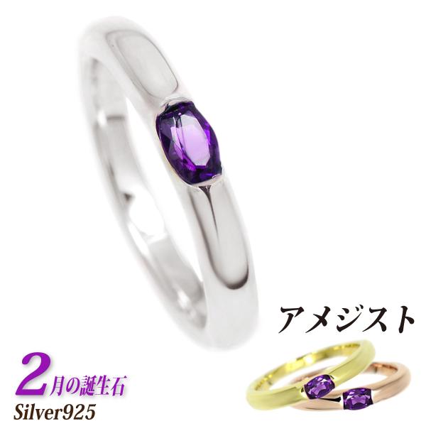 アメジスト 2月 リング 誕生石 指輪 レディース メンズ シルバー 925 5mm x3mm オーバルストーン 刻印 送料 無料 名入れ シンプル クリスマス ホワイトデー