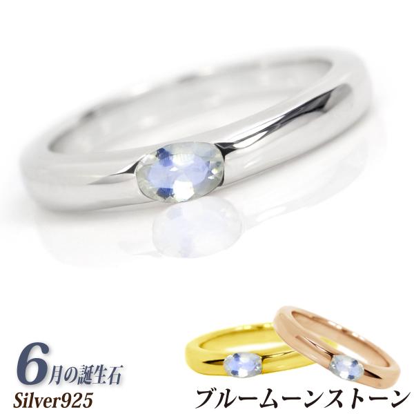 ブルームーンストーン 3月 リング 誕生石 指輪 レディース メンズ シルバー 925 5mm x3mm オーバルストーン 刻印 送料 無料 名入れ シンプル クリスマス