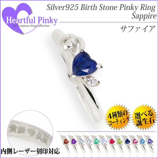 サファイア ハートシェイプ ピンキーリング 5〜6号 Silver l14-0681.jpg