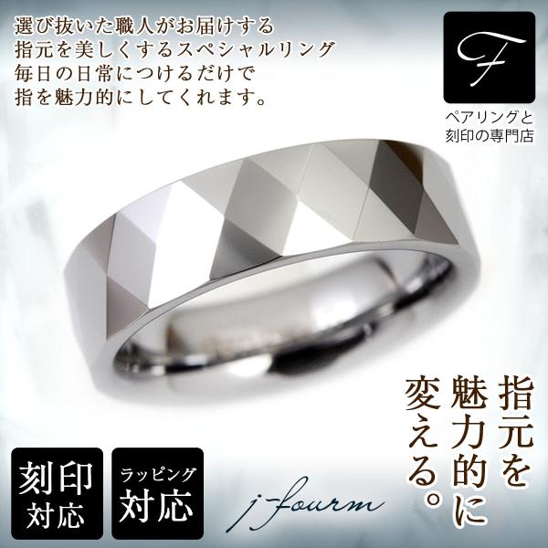 刻印 リング タングステン 6mm レディース メンズ ビッグ 指輪 ひし型ダイヤカット 1本 内側 送料 無料 名入れ リング シンプル 男性 女性 ペア にも 大きいサイ