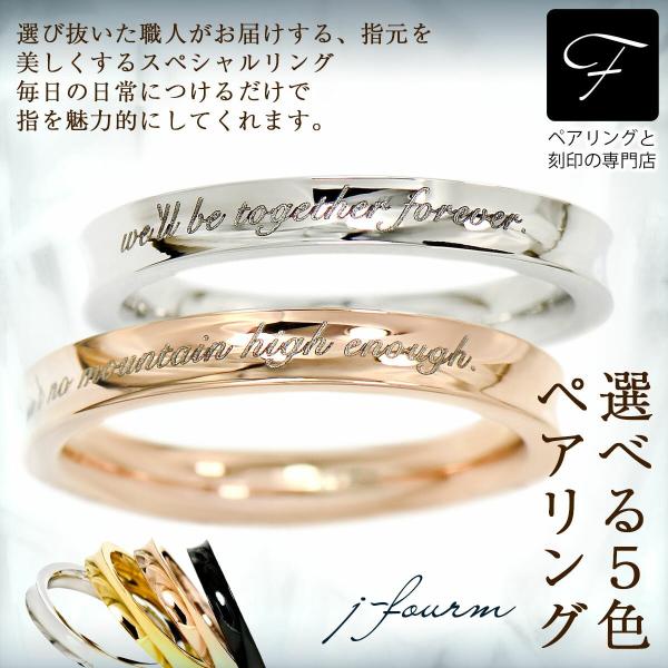 ペアリング ステンレス 刻印 無料 送料無料 金属アレルギーに優しい