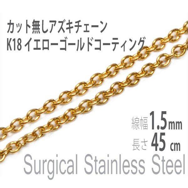 あずきチェーン 小豆 アズキ ネックレス アレルギー対応 レディース