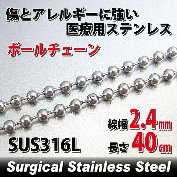 サージカル ステンレス ボール チェーン アレルギー対応 レディース