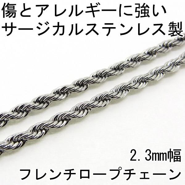 ステンレスチェーン フレンチロープチェーン2.3mm 40cm 金属アレルギーに優しい サージカルステンレス レディース メンズ