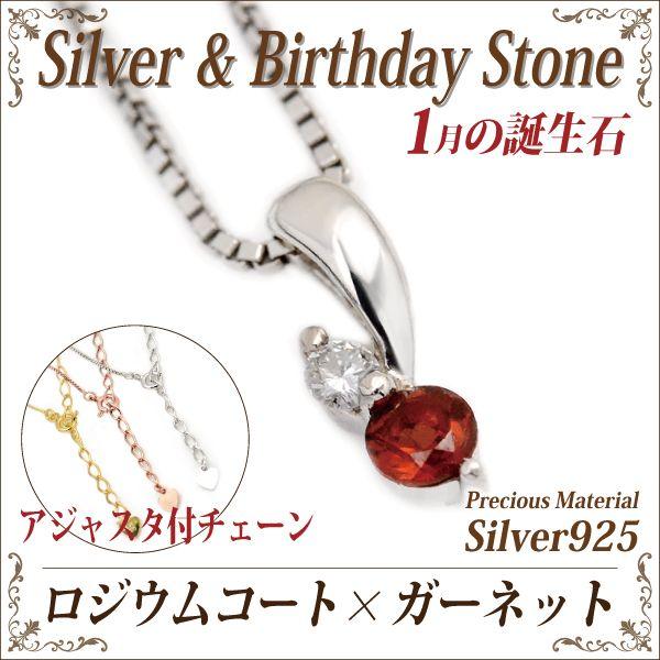 ガーネット シルバー925 ネックレス レディース メンズ ペンダント 
