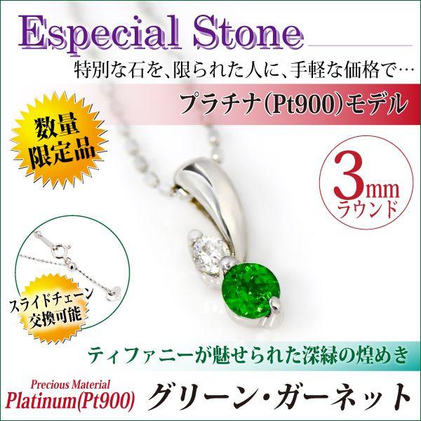 ガーネット　ダイヤモンド　ネックレス　プラチナ　ツァボライト　グリーンガーネット グリーンガーネット（ツァボライト） 1.6ct ダイヤモンド 0.5ct