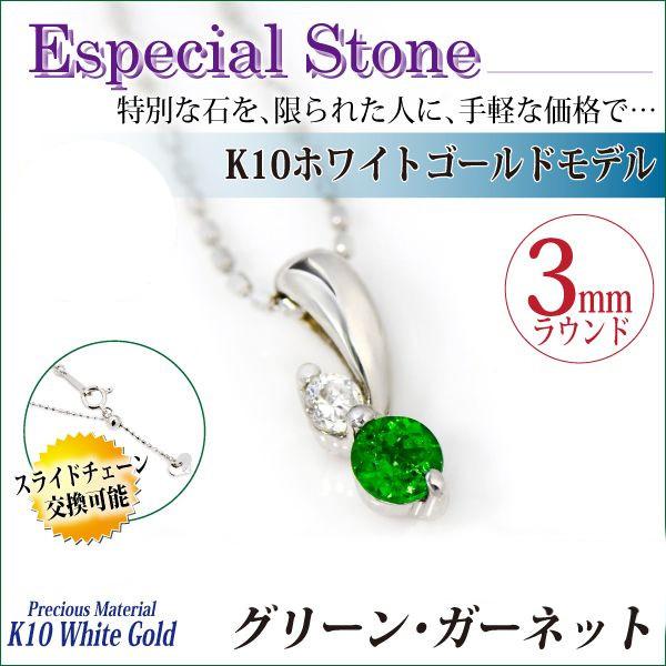 グリーンガーネット ネックレス K10 ホワイトゴールド レディース 