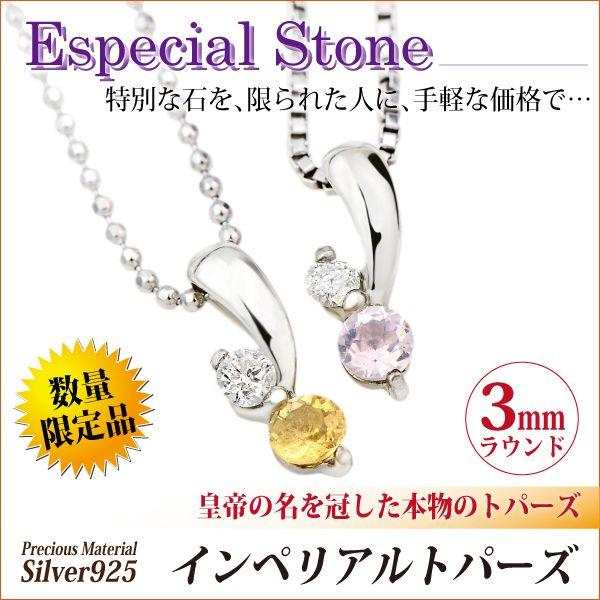 インペリアルトパーズ ネックレス」の人気商品一覧 | 安い商品を