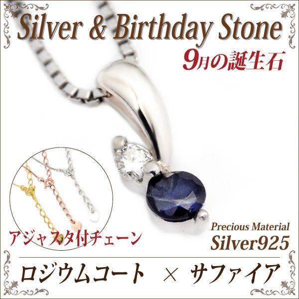 サファイア ネックレス シルバー925 レディース メンズ 9月 サファイア ネックレス シルバー925 レディース メンズ 9月