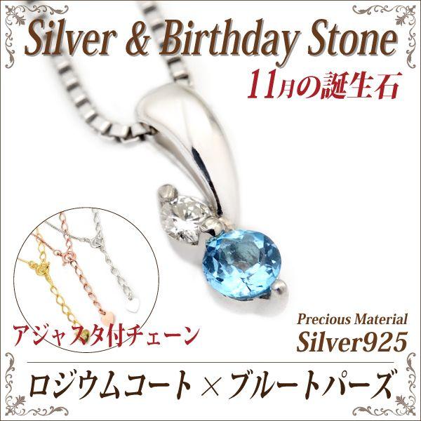 シルバー925 ブルートパーズ ネックレス レディース メンズ ペンダント