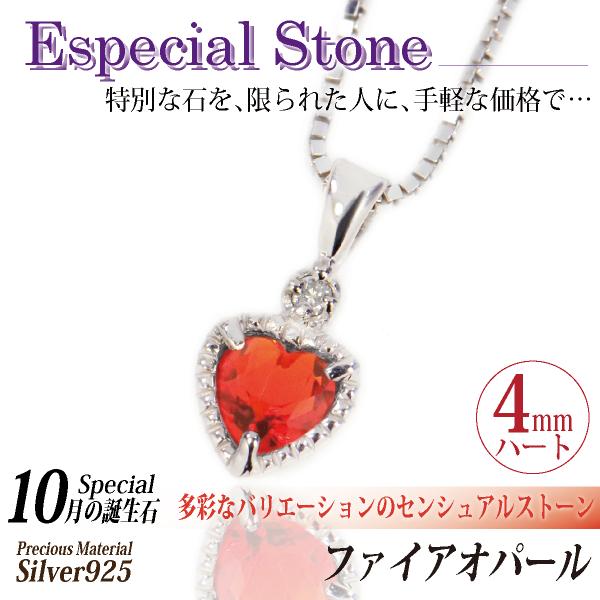 ファイア オパール ネックレス ファイヤー シルバー925 4mm ハート