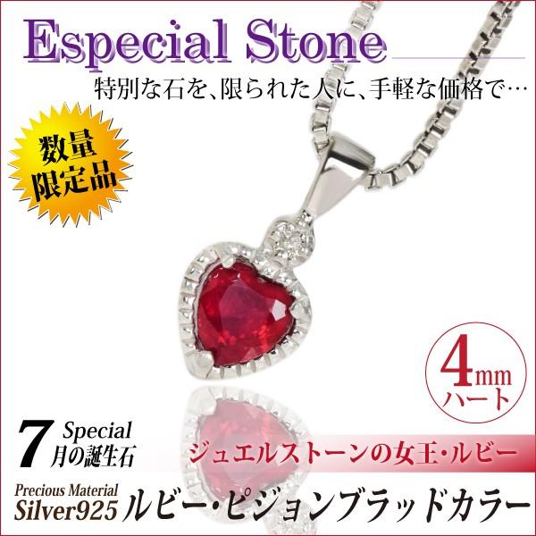 ルビー ハート ペンダント ネックレス Silver925 チェーン付き シルバー925 SV925 4mm ハート レディース メンズ ルビー ピジョン