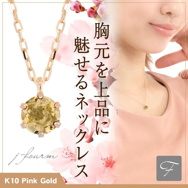 インペリアルトパーズ ネックレス ゴールド K10 ピンクゴールド レディース メンズ 4mm ビキニスタイル ペンダント トップ 一粒 ネックレス シンプル