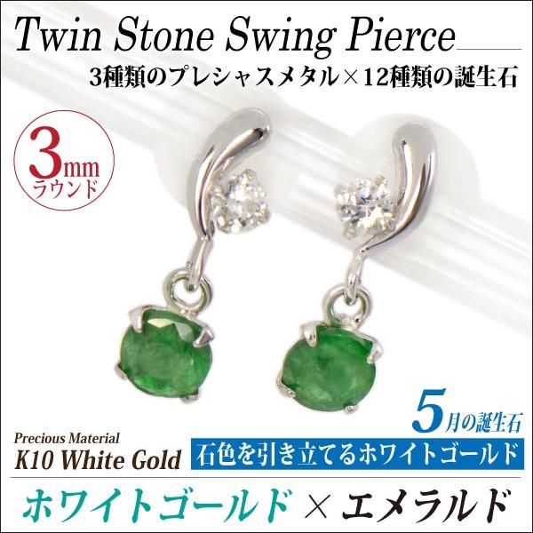 エメラルド ピアス K10 レディース メンズ ホワイトゴールド 3mm 脇石 