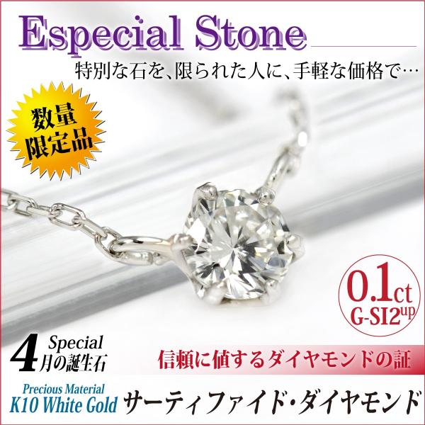 鑑定書付き 天然ダイヤモンド ネックレス K10ホワイトゴールド 0.10ct