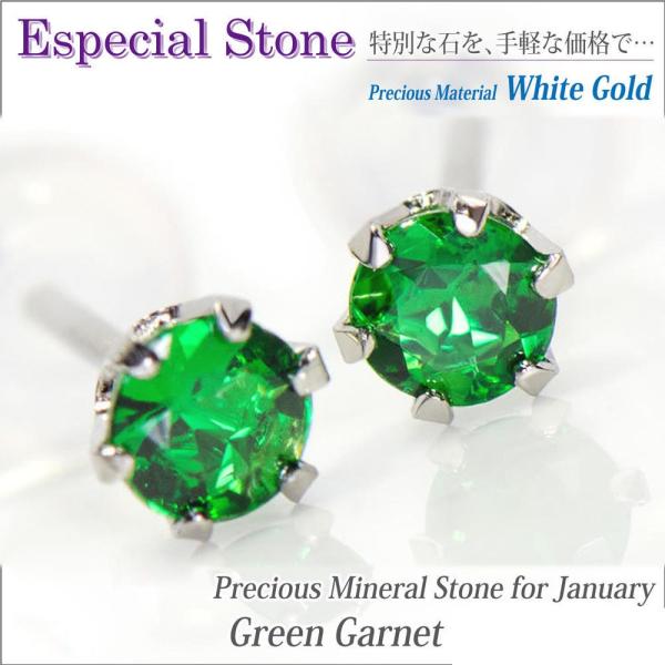 グリーンガーネット ピアス 3mm レディース メンズ K10 ホワイト
