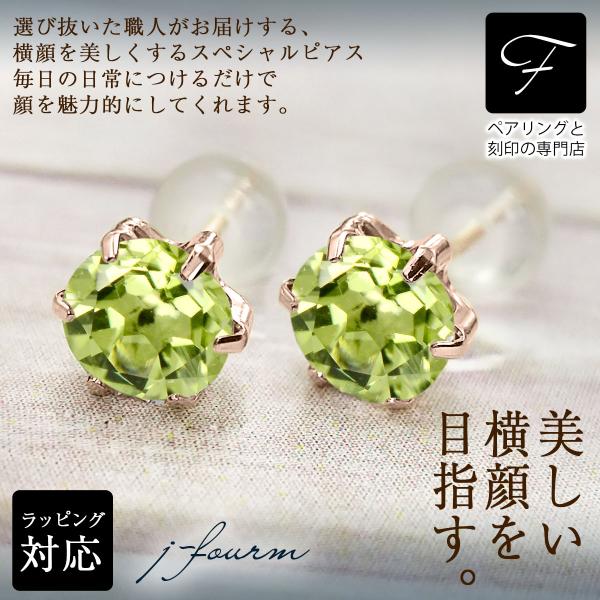 ペリドット ピアス 薄型6本爪 5mm K10 ピンクゴールド 8月 誕生石