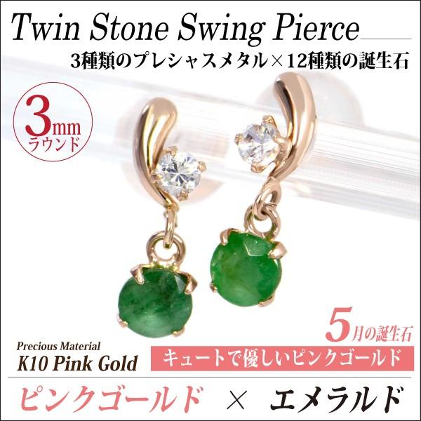 エメラルド ピアス K10 レディース メンズ ピンクゴールド 3mm 両耳用 