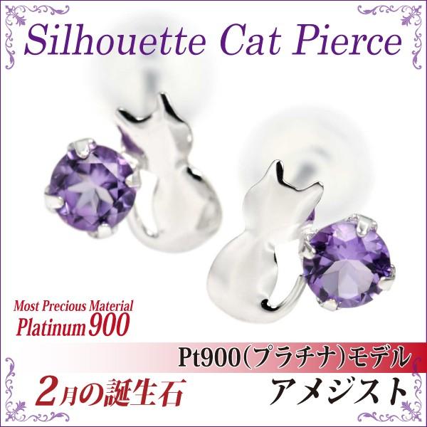 アメジスト ピアス プラチナ レディース メンズ pt900