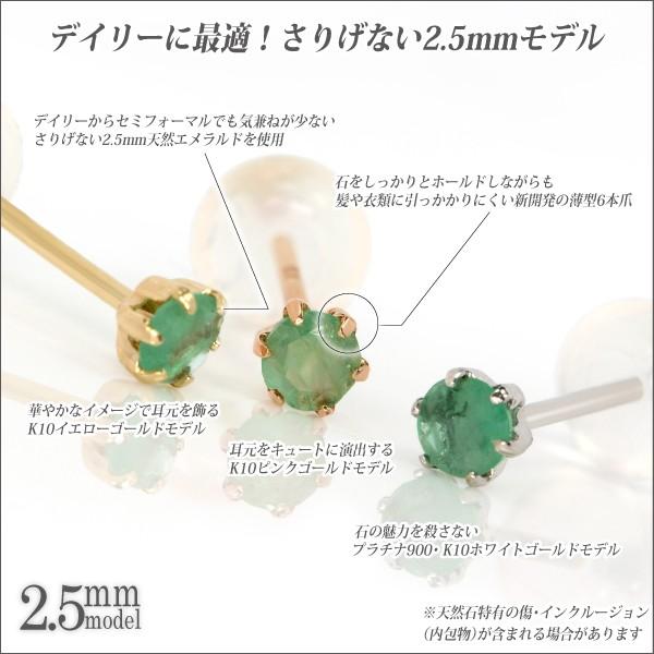 エメラルド ピアス プラチナ レディース メンズ pt900 2.5mm 薄型6本爪