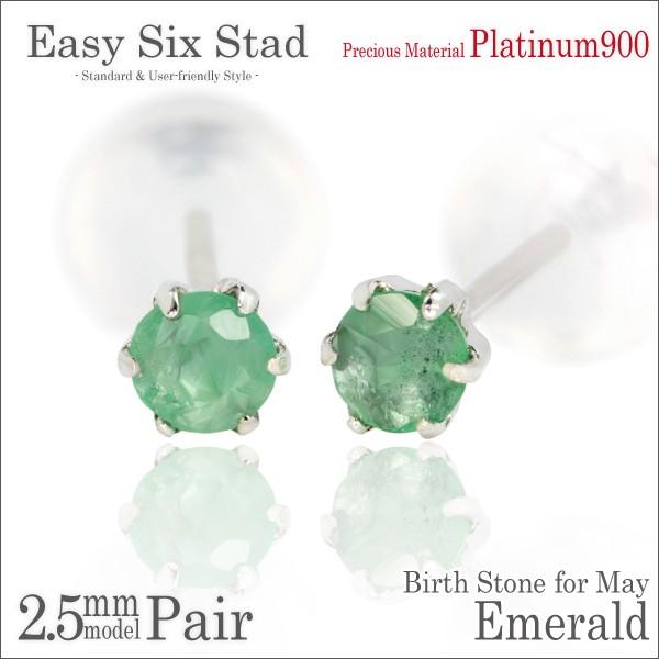 ディズニープリンセスのベビーグッズも大集合 ピアス エメラルド プラチナ 2.5mm pt900 メンズ レディース アクセサリー