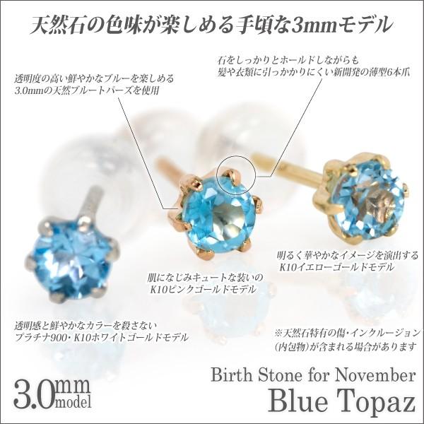 プラチナ pt900 ピアス 3mm レディース メンズ ブルートパーズ 薄型6本 