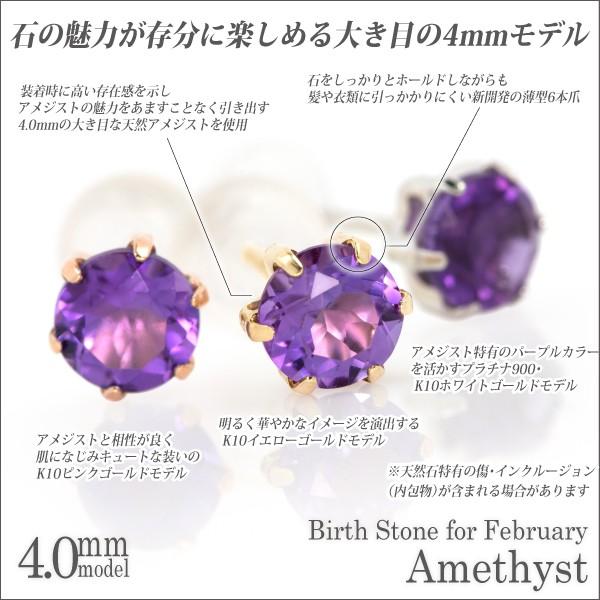 アメジスト ピアス プラチナ レディース メンズ pt900 4mm 薄型6本爪