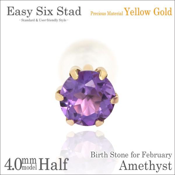 アメジスト ピアス K10 レディース メンズ イエローゴールド YG 4mm
