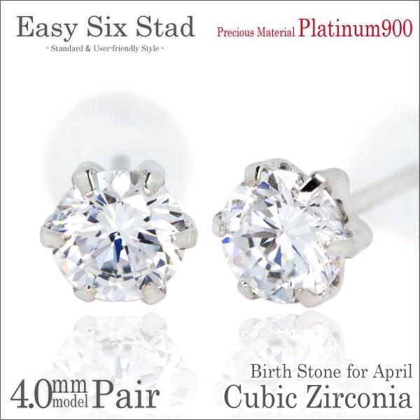 Pt900 プラチナ キュービックジルコニア ピアス 4mm プラチナ pt900 ピアス 4mm レディース メンズ キュービックジルコニア