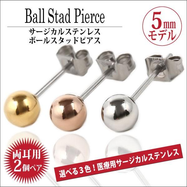 サージカル ステンレス ピアス ボール アレルギー対応 レディース メンズ 丸 5mm カラー スタッド 両耳用 ピアス シンプル 男性 女性 ペア にも 大きいサイズ 可 Buyee Buyee 일본 통신 판매 상품 옥션의 대리 입찰 대리 구매 서비스
