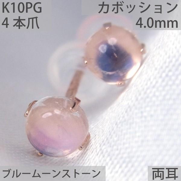 ブルームーンストーン ピアス K10 レディース メンズ ピンクゴールド