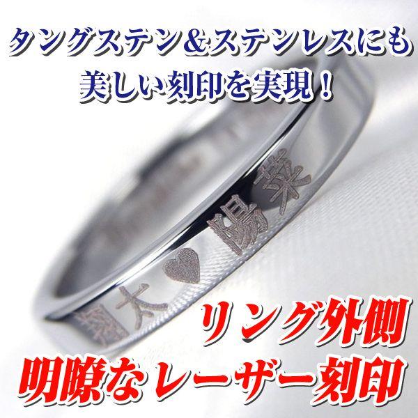 【外レーザー】のアイコンがあるリングには、リングの外側に明瞭なレーザー刻印のメッセージを刻むことができます。従来のケガキ刻印では対応できなかったタングステンリングやステンレスリングにも明瞭な刻印が可能となります。大切な人の名前や大事な記念日...
