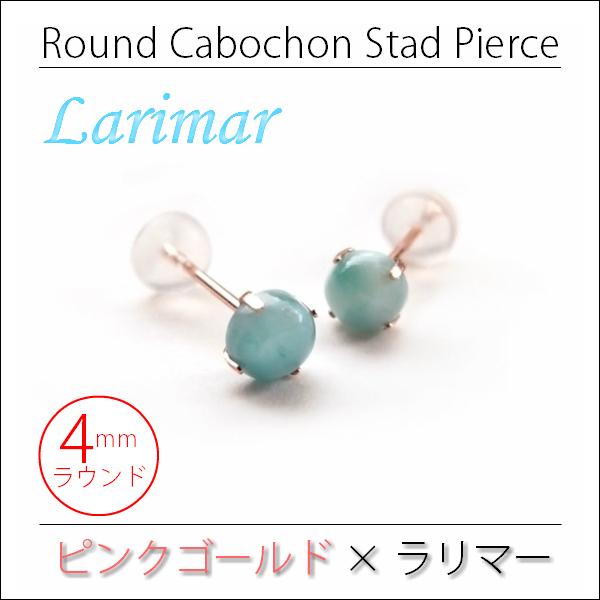 ラリマー ピアス K10 ピンクゴールド ラリマール 両耳用 4mm ラウンド