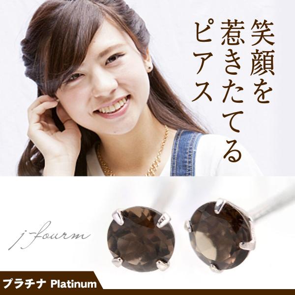 Pt900プラチナ ピアス スモーキークォーツ 3mm 4本爪 スタッドピアス