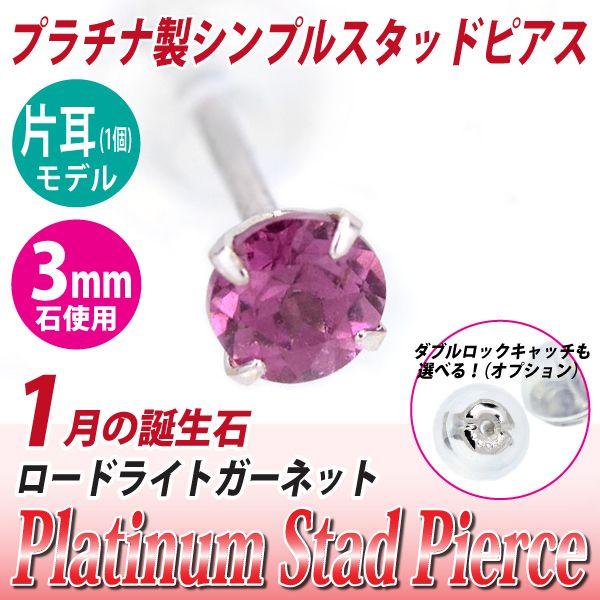 ロードライト ガーネット ピアス レディース メンズ プラチナ pt900 