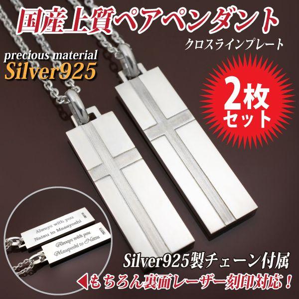 シルバー925 クロス ラインプレート レディース メンズ ネックレス