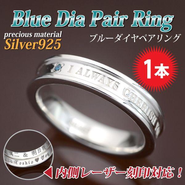 刻印 リング シルバー925 レディース メンズ 指輪 ブルー ダイヤモンド 